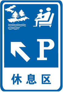 46,   a,停车场 b,观景台 c,休息区 d,服务区